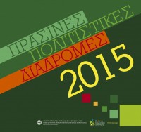 Ποδηλατική διαδρομή Ηγουμενίτσα - Αρχαιολογικός Χώρος Πύργου Ραγίου. Κυριακή, 14 Ιουνίου 2015, 9:30 πμ.