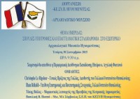 «Σπουδές - Υποτροφίες και Επαγγελματική Σταδιοδρομία στο Εξωτερικό». Ενημερωτική ημερίδα του ΚΕ.ΣΥ.Π Ηγουμενίτσας, Αρχαιολογικό Μουσείο Ηγουμενίτσας, Τετάρτη 30 Σεπτεμβρίου 2015, 9.30 π.μ.