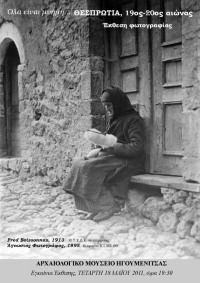 Διεθνής Ημέρα Μουσείων 2011. Εγκαίνια περιοδικής φωτογραφικής  έκθεσης «Όλα είναι μνήμη…Θεσπρωτία 19ος-20ος αιώνας» και προβολές ταινιών, Αρχαιολογικό Μουσείο Ηγουμενίτσας, 18 Μαΐου 2011.