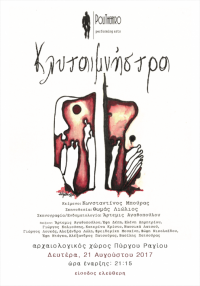 Θεατρική παράσταση 